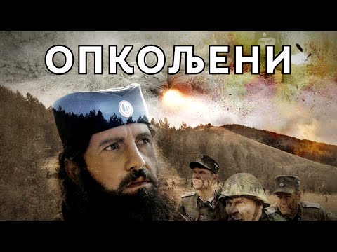 OPKOLJENI - ceo film - dvesta nemackih vojnika protiv cetiri srpska