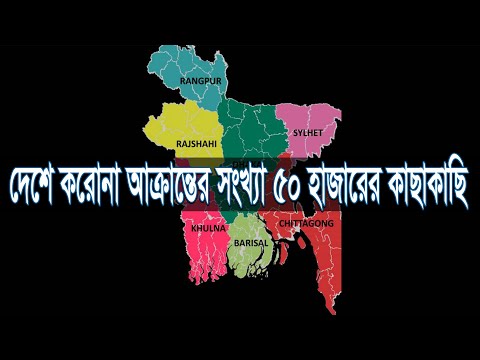 দেশে করোনা আক্রান্তের সংখ্যা ৫০ হাজারের কাছাকাছি | ETV News
