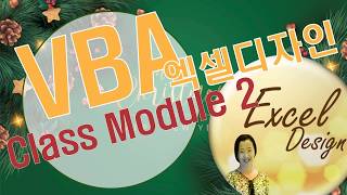 엑셀 VBA #105 / Class Module2_체크박스 클릭 시, 차트 이벤트 발생  [VBA]