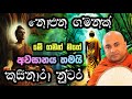 නොඑන ගමනක් Higure Pannasara Thero හිඟුරේ පඤ්ඤාසේකර �
