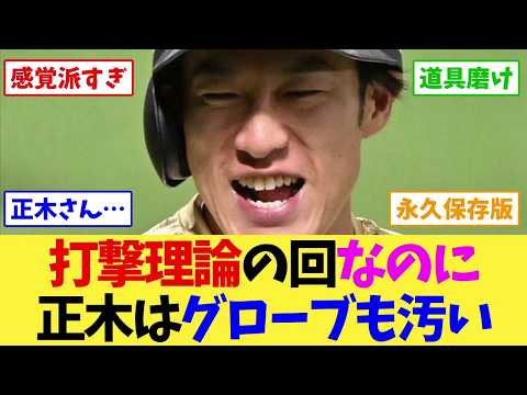 【福岡ソフトバンクホークス】柳田悠岐、こんちゃんBASE後編で打撃理論を熱弁…「正木はロッカーだけでなくグローブも汚い」暴露に鷹党「次々と情報が開示されていく正木さん」←これ【野球】