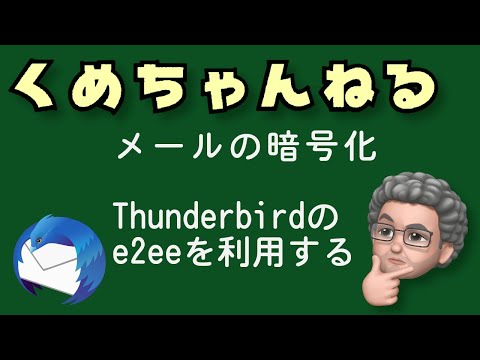 電子メールの暗号化 - 定義