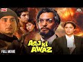 Nana Patekar Raj Babbar Blockbuster Movie Aaj Ki Awaaz Full Movie 80 S Superhit Action Movie