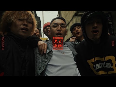 illrain - Fearless ft.T-STONE & 018