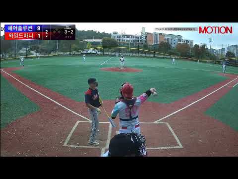 와일드바니 vs 헤어솔루션 경기 영상 | 10/18 (생활체육운동장(제일고))