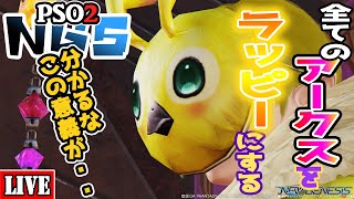 [PSO2:NGS] [Ship4] サブキャラ育成しながらイベントす