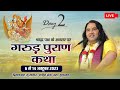 Live Garud Puran Katha 06 To 14 Oct 2023 PriyakantJuMandir Vrindavan Day 2 DnThakurJi