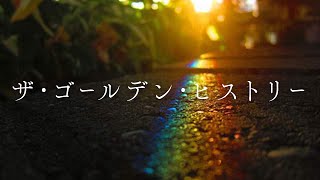 ももいろクローバーZ／ザ・ゴールデン・ヒストリー