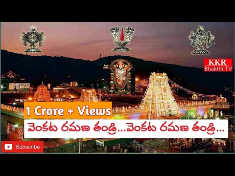 వెంకట రమణ తండ్రి | Venkata Ramana Thandri Venkata Ramana Original Song | KKR Bhakth TV