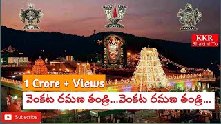 Download lagu వెంకట రమణ తండ్రి | Venkata Ramana Thandri Venkata Ramana Original Song | KKR Bhakth TV mp3 Download lagu వెంకట రమణ తండ్రి | Venkata Ramana Thandri Venkata Ramana Original Song | KKR Bhakth TV mp3