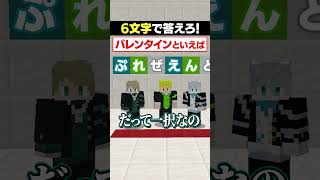 6文字で「正月」といえば！？😜 #メメントリ #マイクラ #マインクラフト