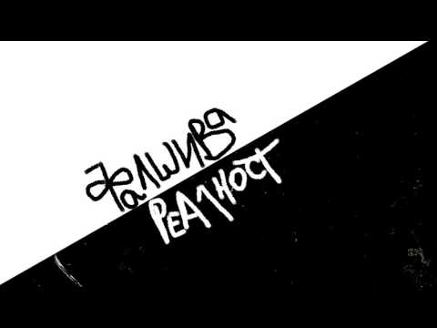 Big Up ft. Black Ace - Фалшива реалност