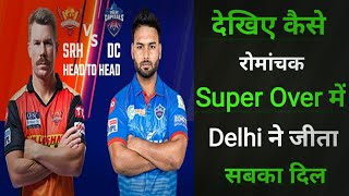 Super Over Highlights DD Vs SRH IPL 2021🔥पूरा सुपर ओवर का मैच देखिये दिल्ली कैसे जीता।
