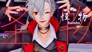 怪物 (YOASOBI) / 葛葉【にじさんじMMD】