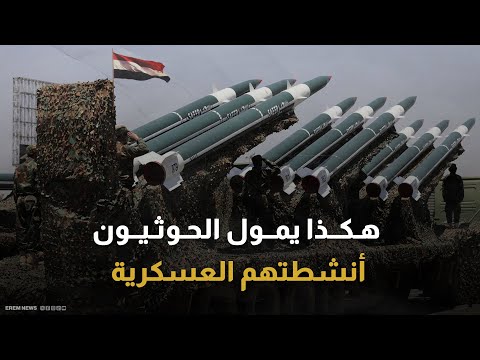 "الولاء بالإكراه".. كيف ينهار "العقد الاجتماعي" في مناطق الحوثيين باليمن؟ 