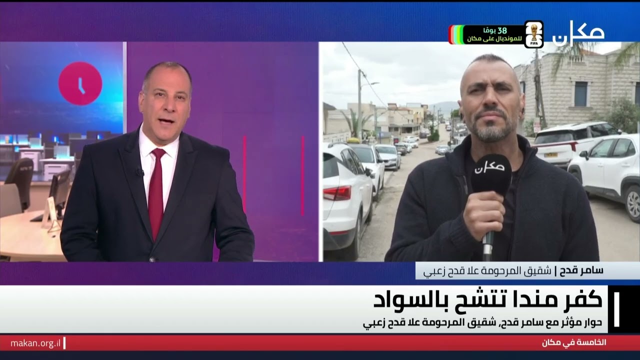 الخامسة في مكان مع وسيم كيوف | 4.5.26