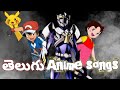 Telugu Anime Songs Heidi Telugu Song Ryukendo Telugu Song Kiteretsu Telugu Song Animegeeks