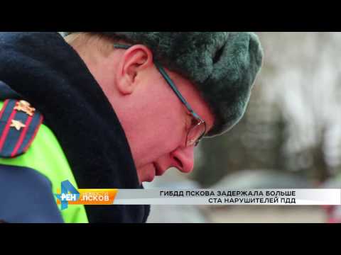 Новости Псков 20.03.2017 # Рейд ГИБДД