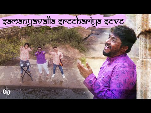 Samanyavalla Sreehariya Seve | Ganesh Rao | Devotional | Video Song