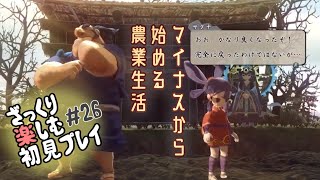 【サクナヒメ】ざっくり楽しむ初見プレイ#26