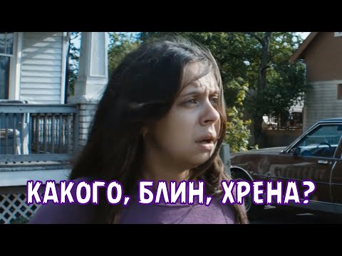 КАКОГО, БЛИН, ХРЕНА?