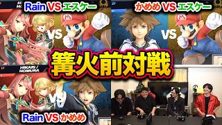 【スマブラSP】篝火前にスマブラハウスメンバー対戦！大会前の調整状況をお届け！【スマブラ スイッチ】