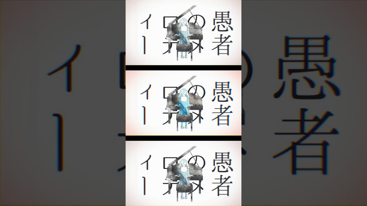 妄想感傷代償連盟を歌いました #妄想鑑賞代償連盟 #歌ってみた #shorts #cover  #deco27