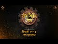 Veer Daudale Saat वीर दौडले सात Marathi Movie Official Teaser Mahesh Manjrekar