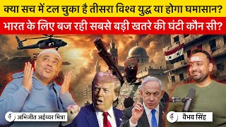 Abhijit Iyer Mitra &amp; Vaibhav Singh Discuss India’s Geopolitical Challenge, Israel &amp; Middle East