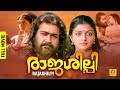 Rajashilpi രാജശിലിപി Mohanlal Malayalam Full Movie Bhanupriya
