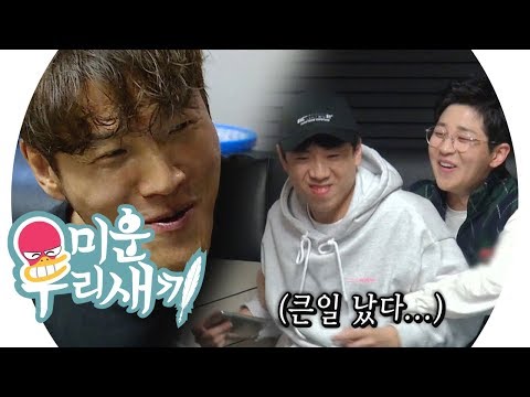 김종국, 축구 가기 싫어 거짓말 한 양세찬에 배신감 @미운 우리 새끼 165회 20191124