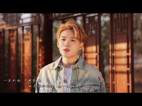 李鑫一 Rex 逐玉插曲ost 《一念》