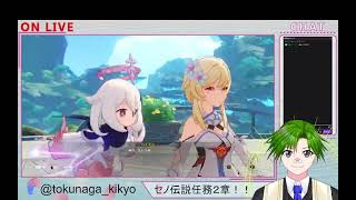 【原神】セノ伝説任務２章