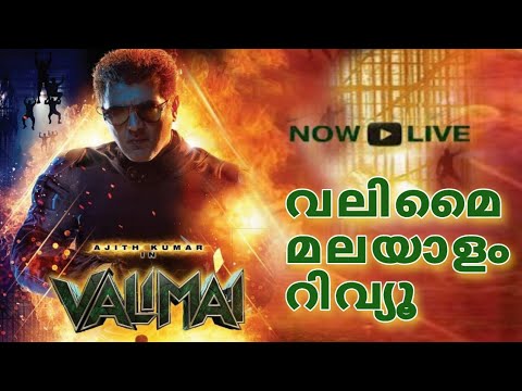 Valimai Movie Review Malayalam | Valimai Review Malayalam | Valimai Malayalam Review 
