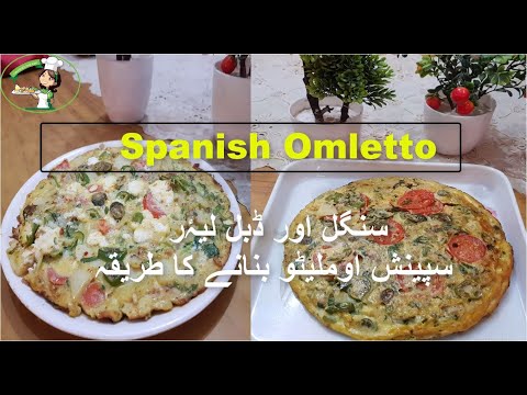 Spanish Omelette Recipe |HOW Easiest Breakfast Recipe|Tortilla De Patata|Punjabi Desi Food point