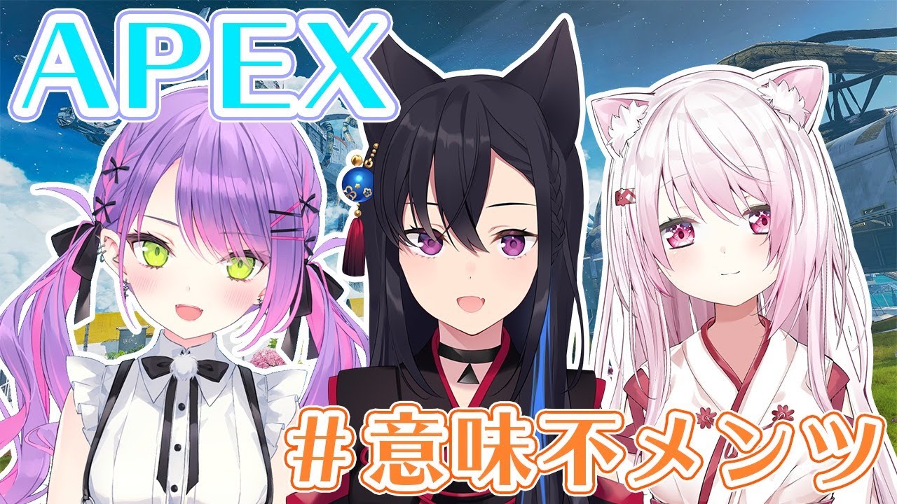 【APEX】3人でランクいけるっ!!!with 一ノ瀬うるは常闇トワ【椎名唯華/にじさんじ】