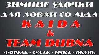 Удилище зимнее кивок smart baits studio