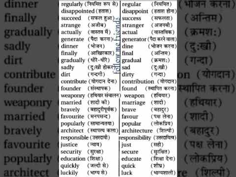 word meaning English to Hindi || word meaning dictionary || word meaning practice
