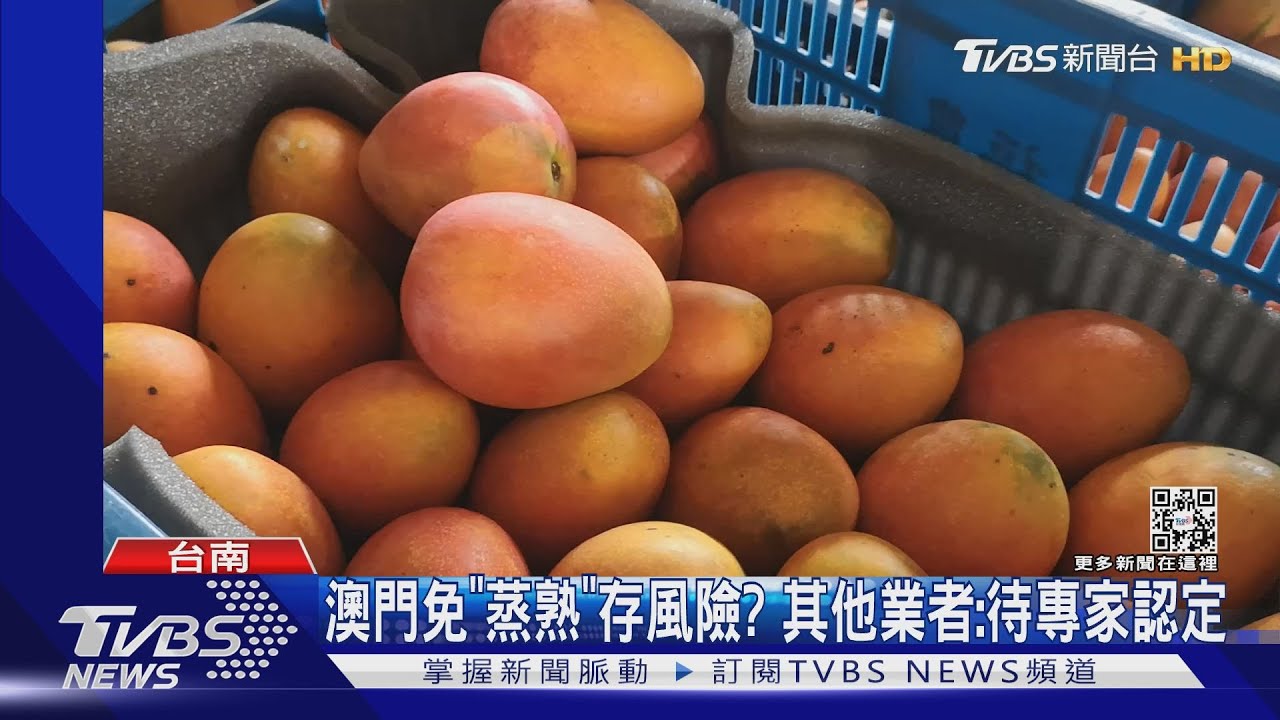 芒果也傳染新冠病毒?不可能! 果農:搞不好出口後污染