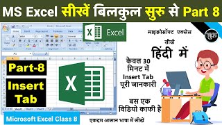 MS excel Part-8 | Excel Insert Tab | MS Excel Insert Tab Tutorial | Excel tutorial for beginners