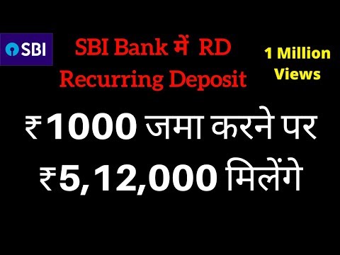 SBI RD Scheme in Hindi 2019 | SBI RD Scheme Details | RD | RD Interest Rates 2019 Video