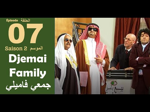 Djemai Familly S2 - Ep 7  - Le Pétrole