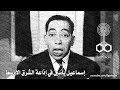 التمثيلية الإذاعية׃ إسماعيل ياسين في إذاعة الشرق الأوسط mp3