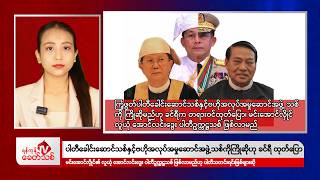 Khit Thit Afternoon News | 20 September 2026