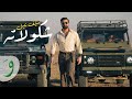 Saif Nabeel - Shkolateh [Official Music Video] (2025) / س...