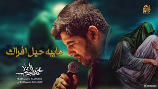 مابيه حيل افراك محمد الجنامي