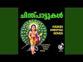 Download Karunya Varidhe Kanna Mp3 Song