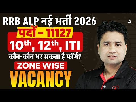 RRB ALP Exam Overview