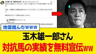 玉木雄一郎、勇ましく吠えた結果”30歳の若手”に全部持っていかれるwww