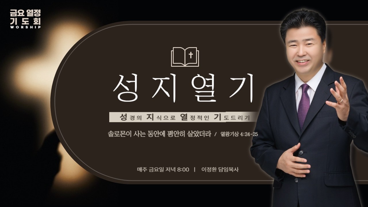 솔로몬이 사는 동안에 평안히 살았더라
